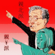 超親北派、文在寅（ムン・ジェイン）氏