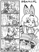 ジャパリまんのひみつ。