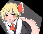 ルーミアの日の尻