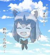 ＧＷ明けのアライさん