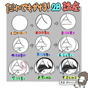 誰でも描ける！２Ｂ講座