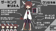 ゲーミングきりたん（クソ立ち絵）