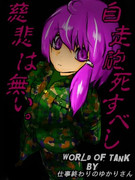 wotで不機嫌なゆかりさん