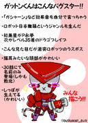 ガットンくんも流行らせ隊