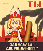 ☭君はもう赤軍に登録したか？☭