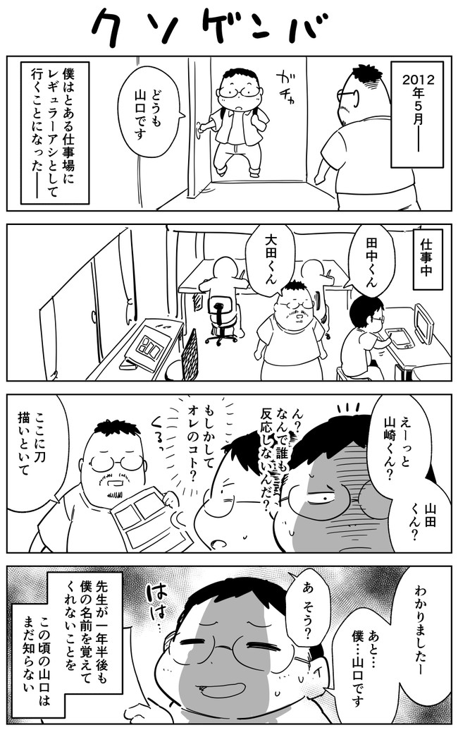 ノンフィクション愚痴漫画クソゲンバ 第1話 山口さぷり ポン太