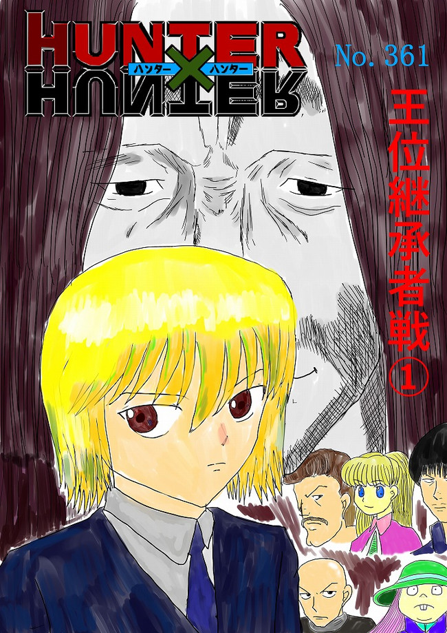 ラブリー ハンターハンター アニメ 続き 漫画 すべてのアニメ画像
