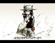 かばんと呼ばれた者。