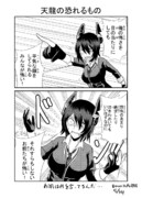 天龍はこんらんしている！