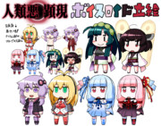 人類悪ボイスロイド立ち絵素材