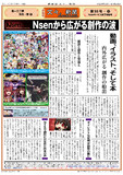 静画版「文々。新聞」第55号-2面 Nsenサービス終了特集号(創作面)