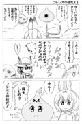 フレンズの技だよ！