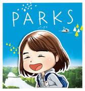 PARKS ポスターリスペクト版 永野芽郁♪ハル♪イラスト！