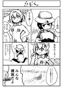 【けもフレまんが】らぞく。