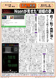 静画版「文々。新聞」第55号-3面 Nsenサービス終了特集号（珍事面）