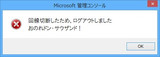 なに！？回線切断だと！？