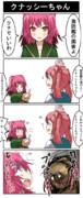 クナッシーちゃん