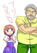 アリスとＳＺＫ父