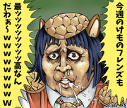おまえら（私自身ともいう）⑧
