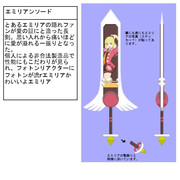 エミリアンソード