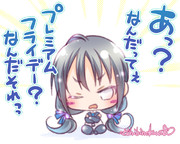 プレミアムフライデー涼風