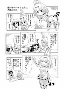 #けものフレンズ 僕のサーバルちゃんは大阪おかん