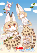 細長くないサーバルちゃんｖｓとても細長いサーバルちゃん