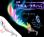 【ソード】ケツァル・フランジェ【長剣】