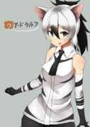 アードウルフ