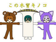 艦娘回文シリーズNo.009「この木曾キノコ」