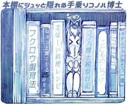 本棚にシュッと隠れる手乗りコノハ博士