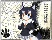 タイリクオオカミ先生！！！