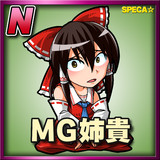 MG姉貴(ノーマル)