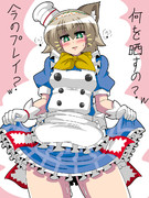 プレイ（意味深