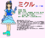 オリキャラ「ミクル」