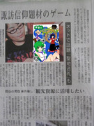 諏訪信仰（淫夢）