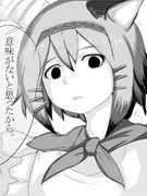 意味がないと思ったから。