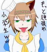 もっと頑張れ小学生ｗｗ