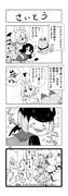 けもフレ3コマ漫画「さいとう」