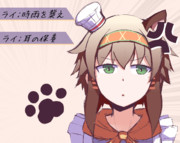 xxハンターに壁ドンされたときあめ姉貴兄貴とライくんのコメント