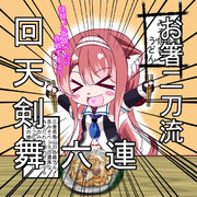 回天剣舞六連 ニコニコ静画 イラスト