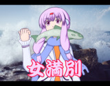 オホーツクゆかりさん