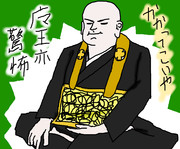 俺の跏趺坐にゃ魔王もビビる