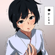 松風くんは限界