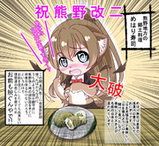 わんわんびより！！114わん（お伊勢参り道中編）