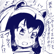 アライさんにも…