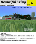 MMDskywiki広報誌17/6月号