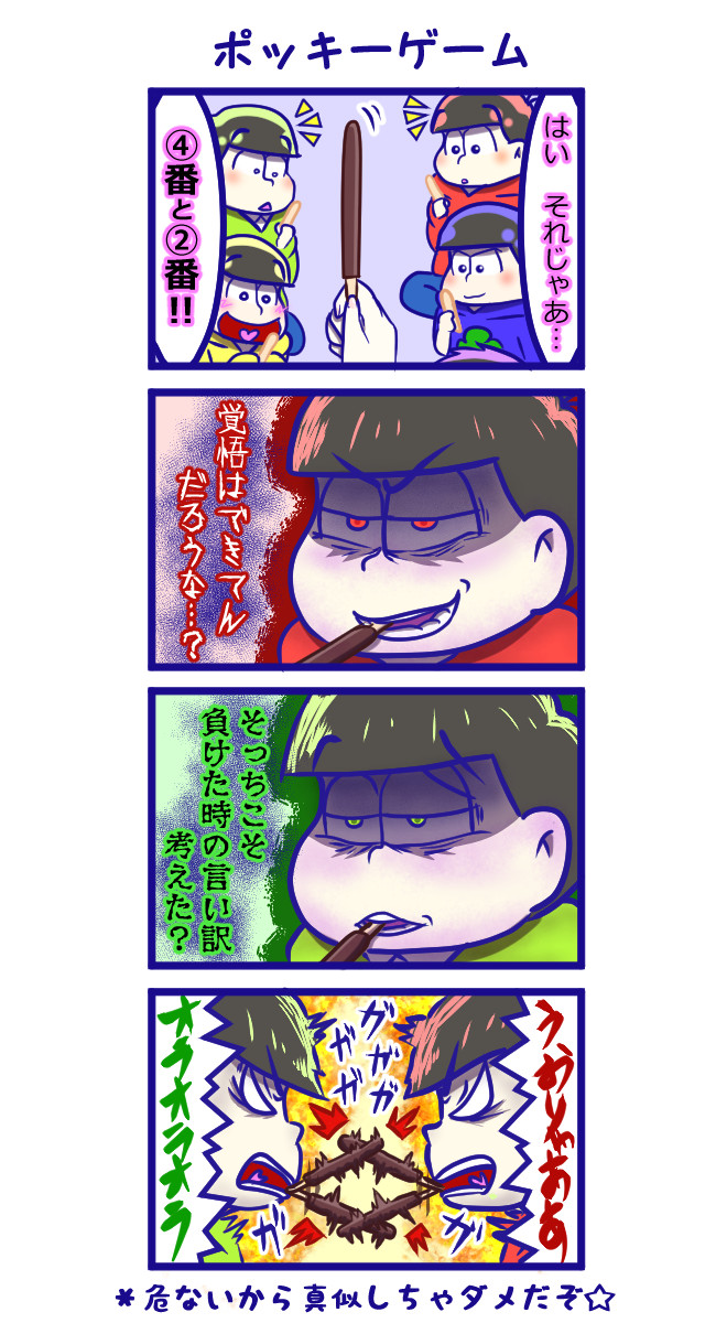 あか松さん ポッキーゲーム ｊｂ ジグゾーボーイズ ニコニコ静
