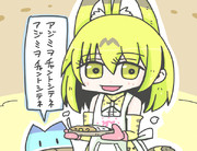 サーバルカレー