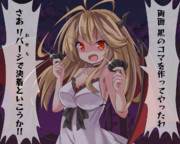 「一面漆黒の世界というものを見せてやろうではないかっ！」